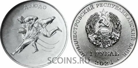Сколько 1 в рублях 2021 году