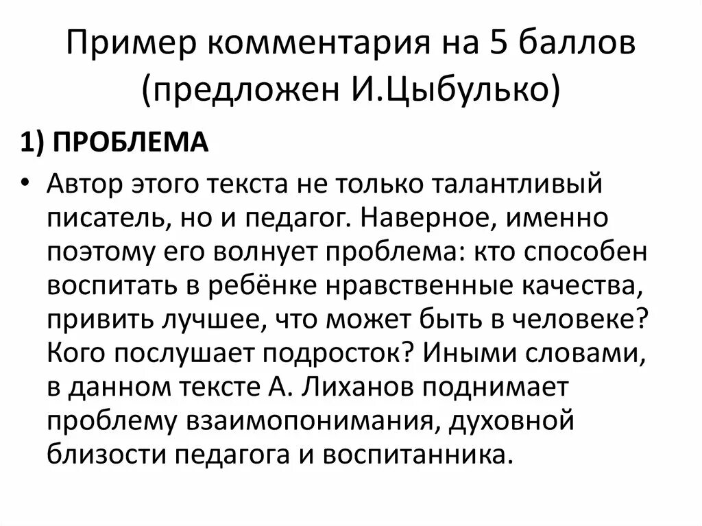 Пример проблемы комментария для сочинения Клише Для Сочинения 27