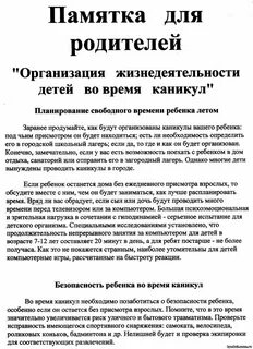 Инструктаж для родителей во время весенних каникул