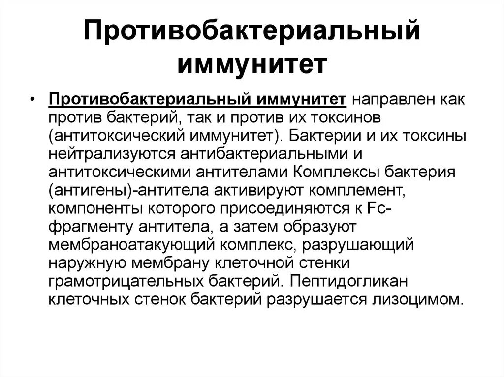 Антибактериальный иммунитет схема. Схема противобактериального иммунитета. Факторы антибактериального и антитоксического иммунитета. Антимикробный иммунитет. Общая схема. Особенности иммунного ответа