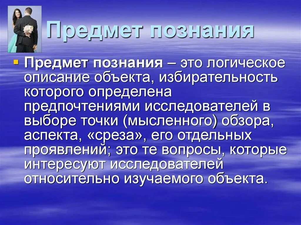 Объект познания ответ 1