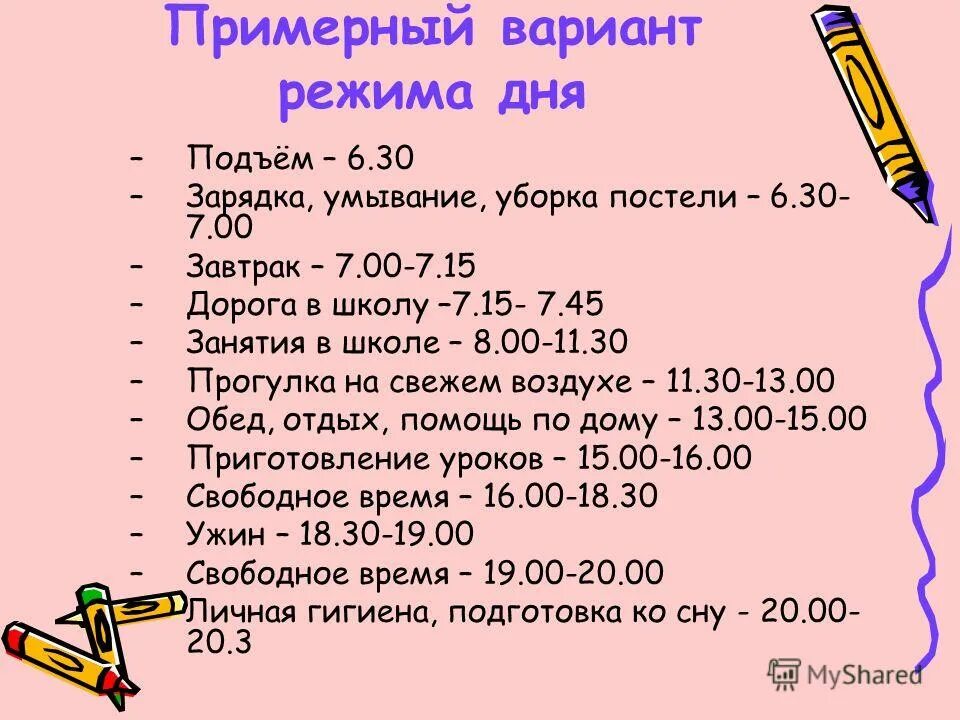 сказки о волшебных помощниках. волшебная сказка про соломенного человечка. заболоцкого. составление правильного режима дня. приблизительный вариант.