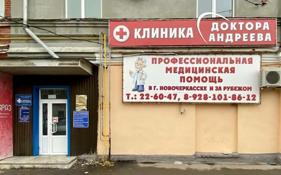 Новочеркасский проспект 33 к3 санкт-петербург. Династия новочеркасский 33. Новочеркасский медицинский центр. Медцентр на фрунзе новочеркасск. Новочеркасский медицинский центр.