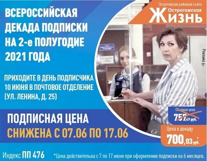 Льготная подписка