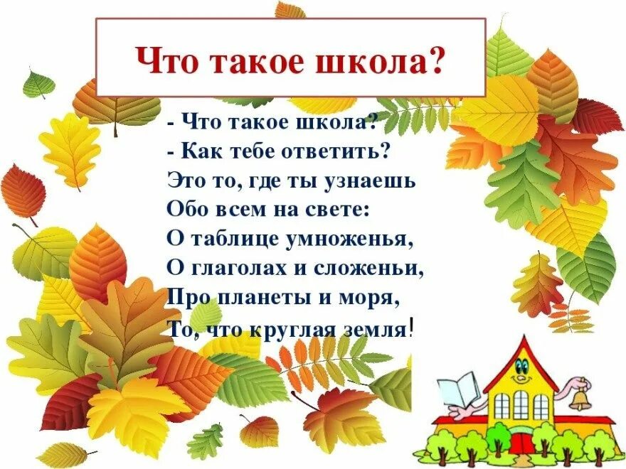 Что такое школа простыми словами для детей. Стихотворение про школу. Стишки про школу. Стихи про школу короткие. Стихи о школе для детей.