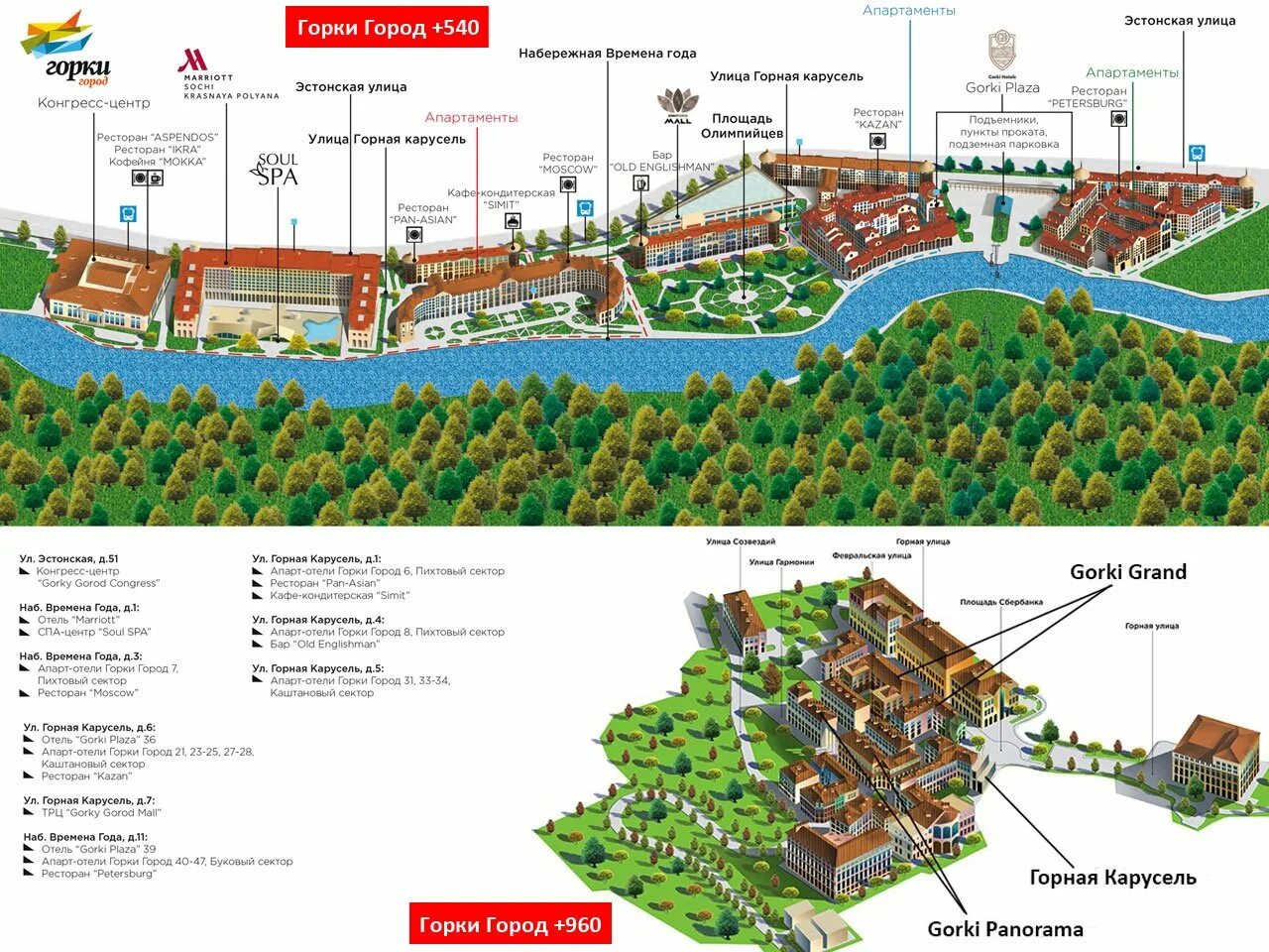 Карта г горки. Горки город карта курорта 540. Карта горки город красная поляна 960. Карта горки город 540. Поляна 540 красная поляна на карте.