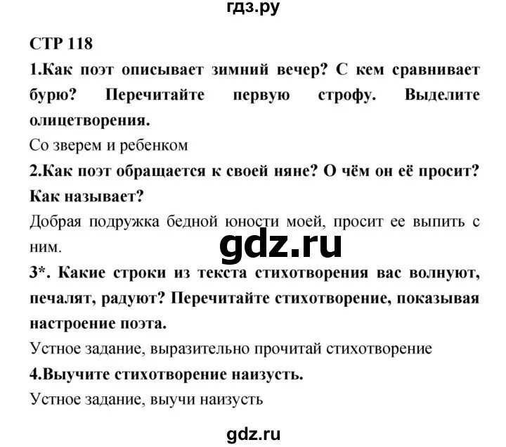 Литература 3 класс стр 120-121 проект. Литература страница 116-118. Литература 118 4 класс. Литература страница 118-119. Литература стр 118 4 класс 2 часть