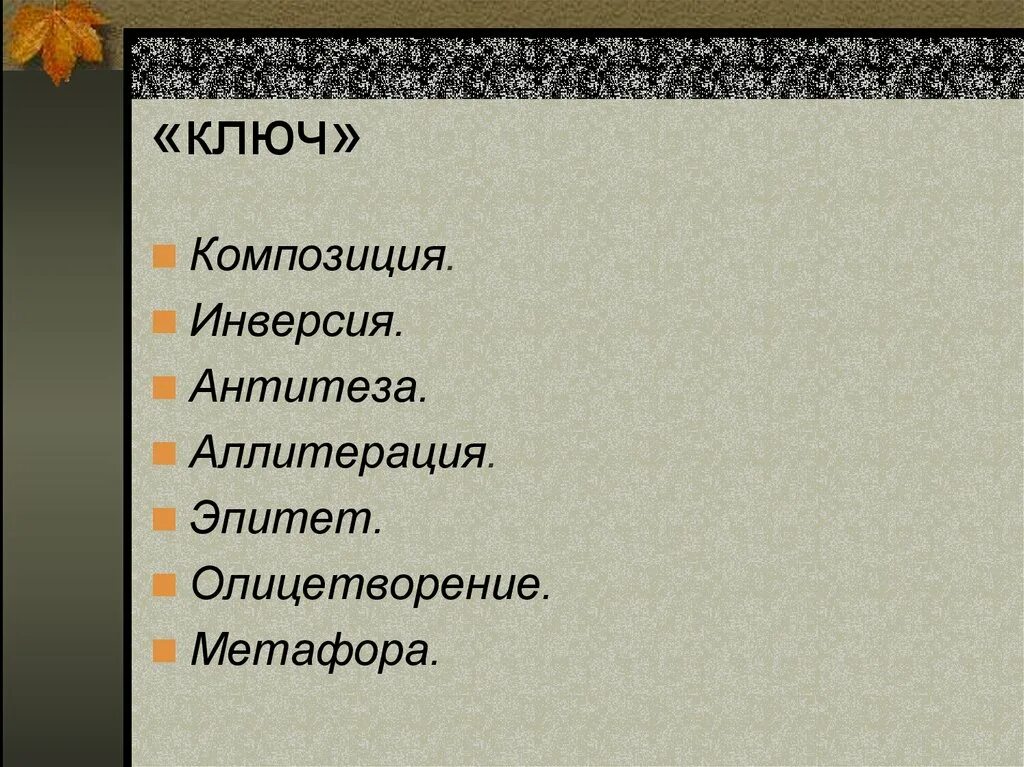 Метафоры утес