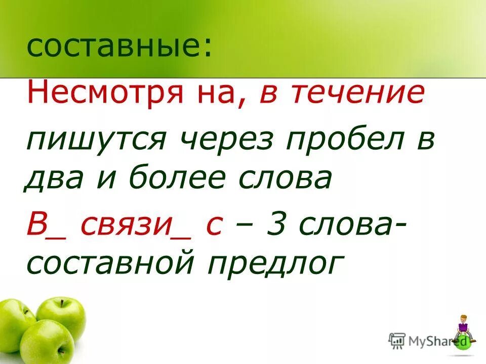 Простые сложные и составные предлоги таблица. Простые и составн предлог. Несмотря на предлог и деепричастие. Простые предлоги и составные предлоги. Простые сложные и составные предлоги.