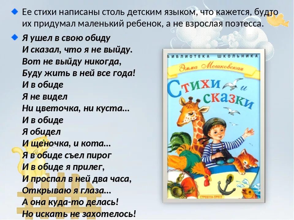 Кто написал обида. Стихи сочинённые детми. Стихи о детях сочинённые детьми. Стихи составленные детьми. Мошковская стихи.