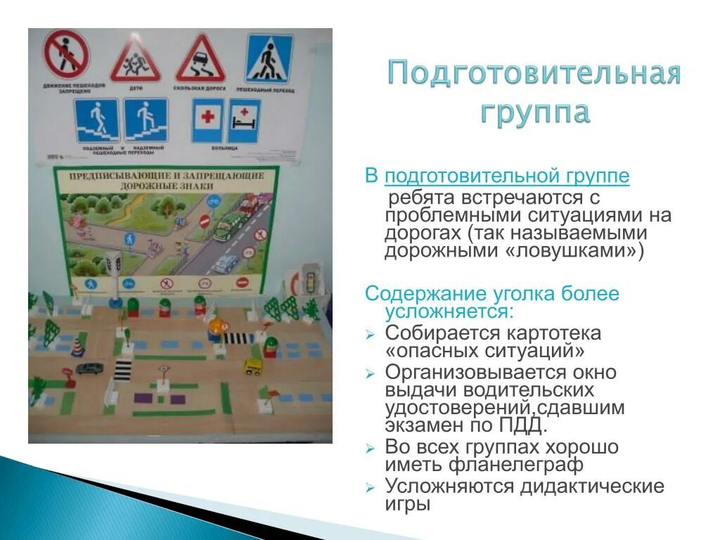 Что означает подготовительная группа. ПДД В подготовительной группе. Задачи по правилам дорожного движения в подготовительной группе. Задания для детей по ПДД В подготовительной группе. ПДД В подготовительной группе задания.