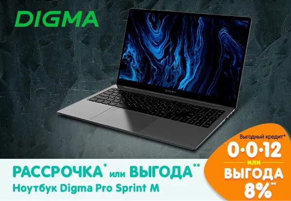 Digma Pro Sprint. Ноутбук Digma Pro. Дигма Pro Sprint m. Ноутбук Digma Pro Magnus m.