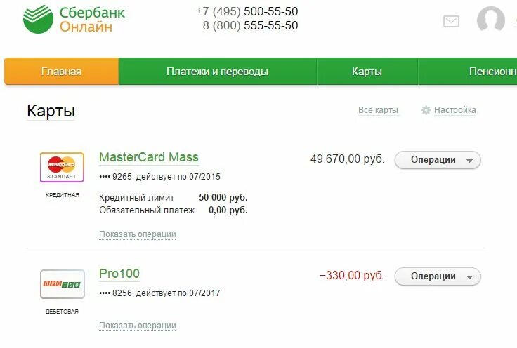 Сумма оплаты счета сбербанк. Счет карты Сбербанка. Сумма на карте Сбербанка. 50 К на карте на сбере. Балансы карт с деньгами в сбере.