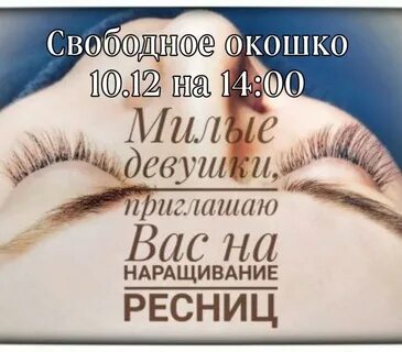 Ресничка слова