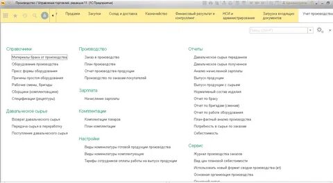 Выпуск продукции в 1с