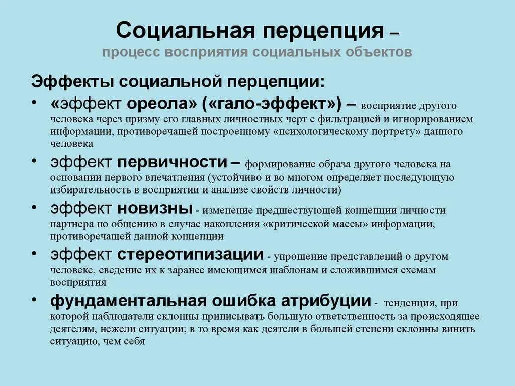 Стереотип восприятия это относительно устойчивый и упрощенный