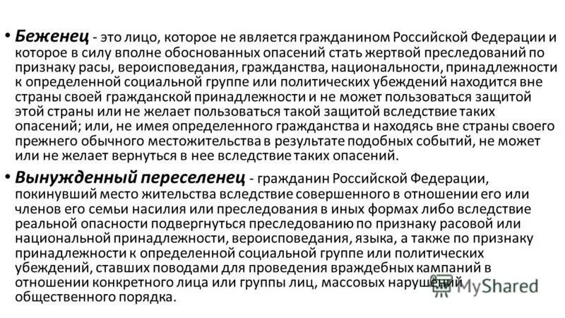 Беженец это лицо