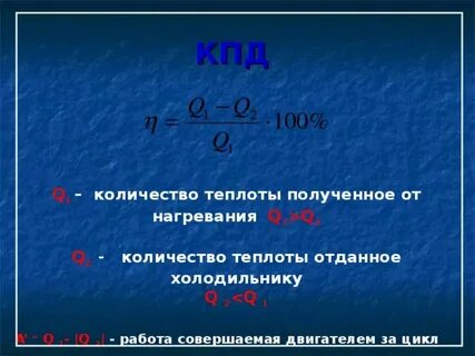 Как найти теплоту холодильника