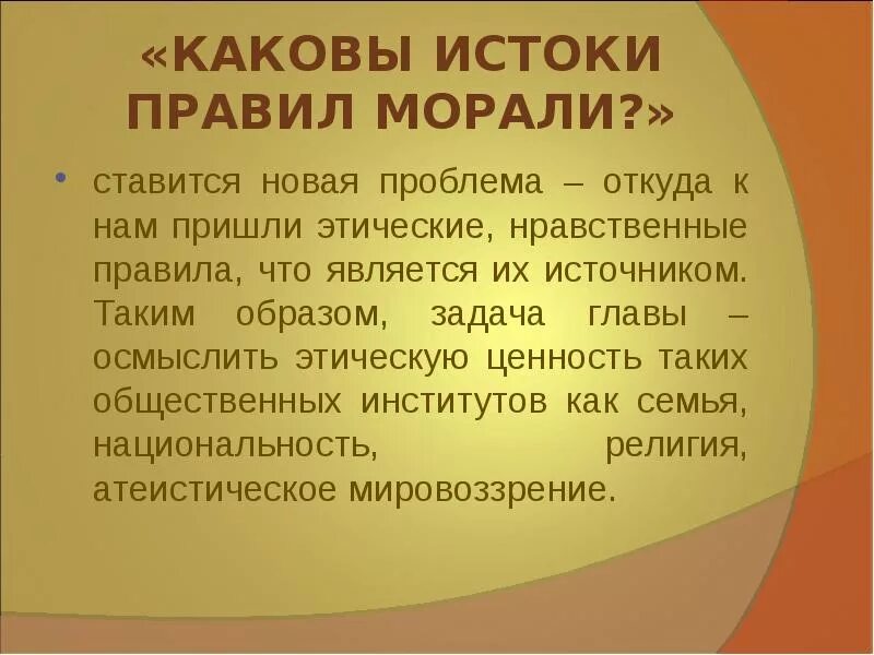 Каковы истоки творчества определение. Каковы Истоки правил морали. Нравственные традиции. Истоки правил морали проект 4. Мораль это нравственные правила.