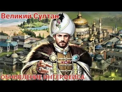Имя великого султана