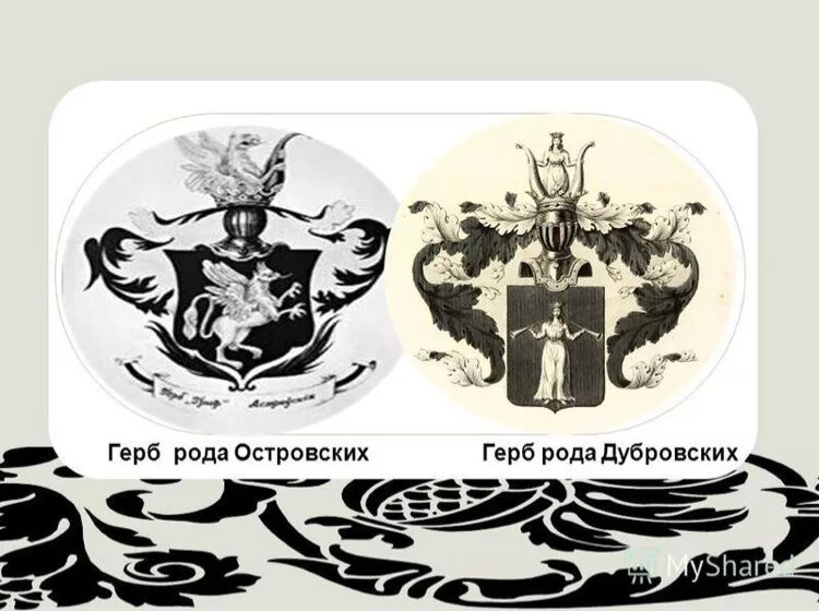 Нарисовать символ владимира дубровского