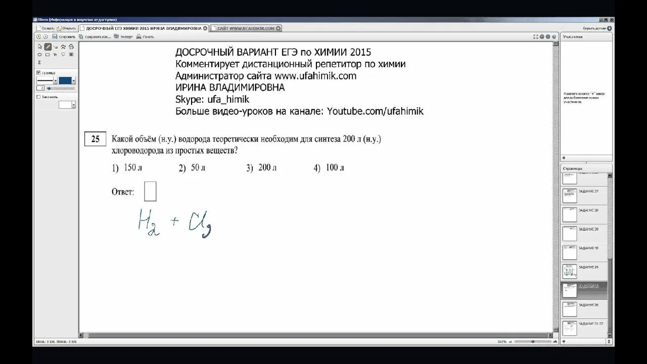 Задание 25 егэ химия 2024. Досрочный вариант химия. Досрочный ЕГЭ по химии. Досрочный ЕГЭ 2015. 25 Задание ЕГЭ химия.