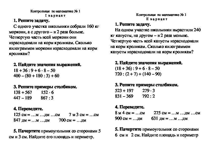 Контрольная работа 7 класс 2 триместр. Задание для 4 класса по математике контрольные работы. Контрольная математика 2 класс 4 четверть школа России. Контрольная работа по математике 4 класс 1 четверть школа России. Контрольная работа по математике 4 класс за 2 четверть школа России.