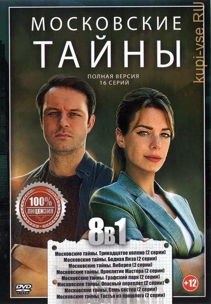 Опасный переплет» (2019). Опасный переплет» (2019). «московские тайны. Детектив московские тайны порядок. Детектив московские тайны порядок.