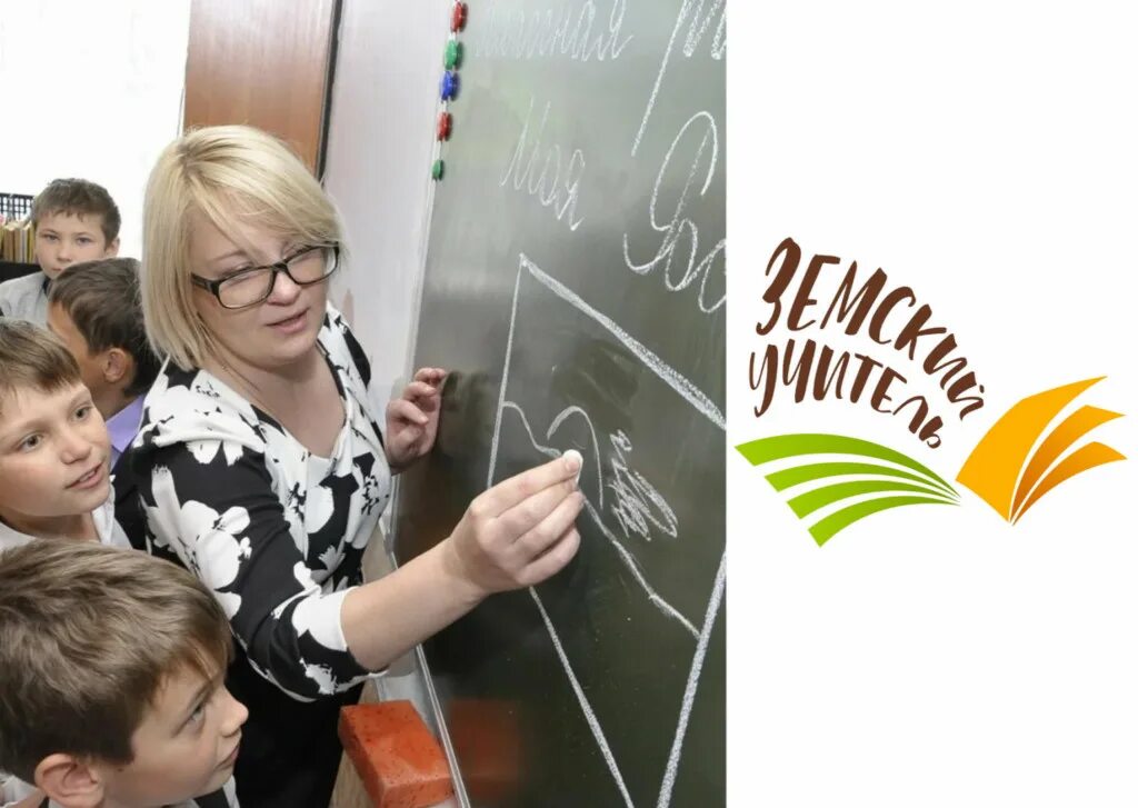 учитель в сельской школе. земский учитель 2021. проект земский учитель. первый учитель. земский учитель 2022 ростовская область.