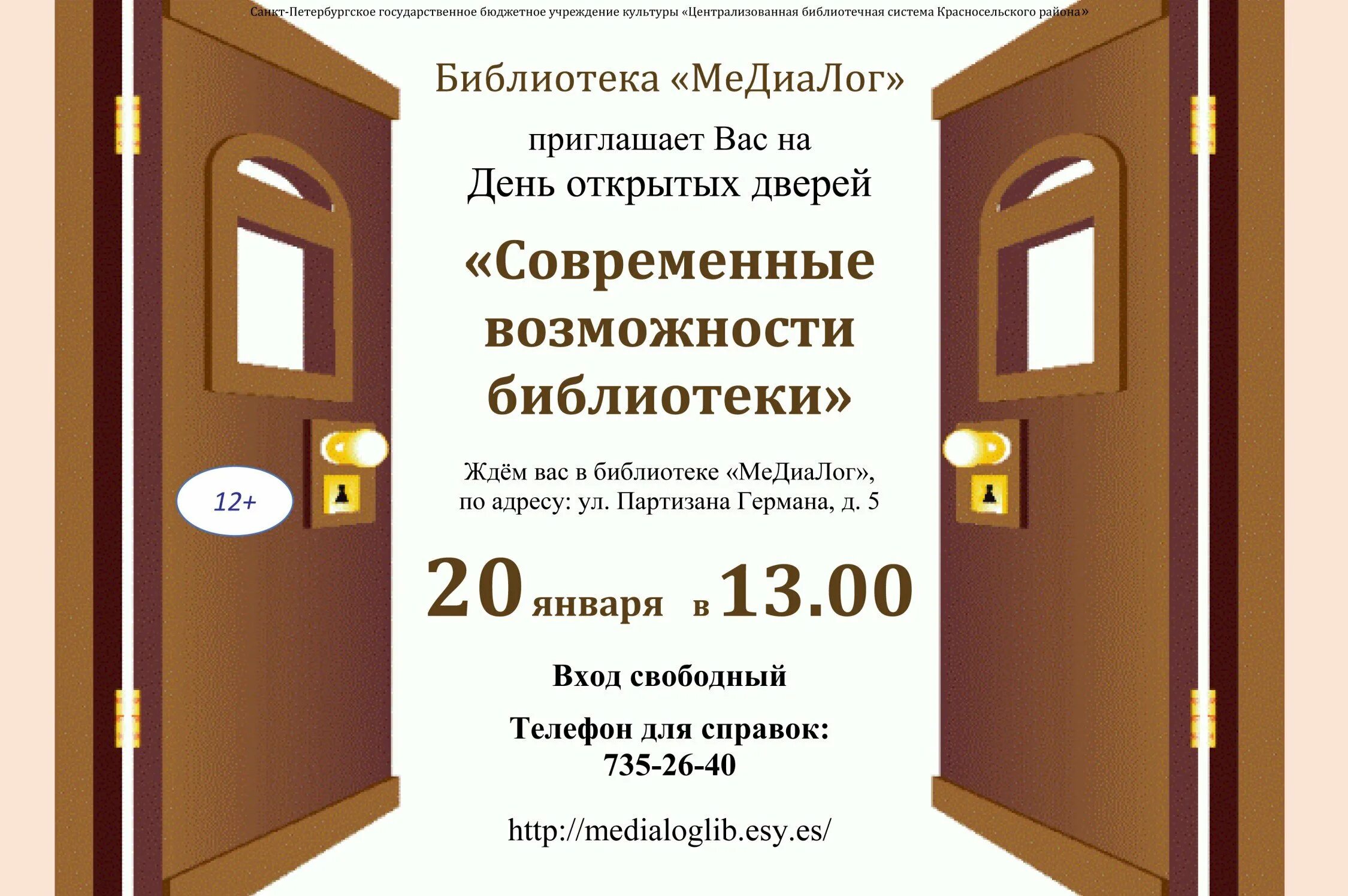 Отмена дня открытых дверей. День открытых дверей. Приглашаем на день открытых дверей. День открытых дверей в библиотеке афиша. День открытых дверей в библиотеке объявление.