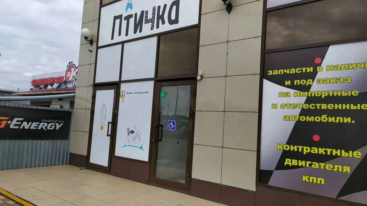 Ставрополь ул доваторцев 86. Птичка ставрополь кондитерская. доваторцев 86 ставрополь птичка. кондитерские ставрополь. кондитерский дом птичка ставрополь.