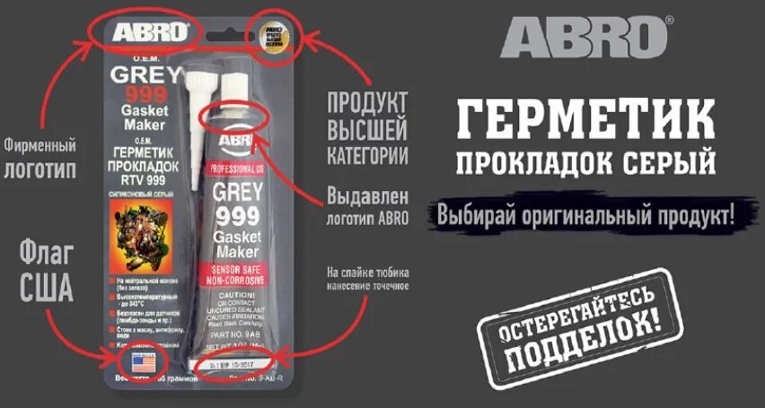 Герметик-прокладка (серый) abro 999 85гр. Клей герметик для пластика водостойкий для авто. Герметик абро 85. Abro 999 герметик. Герметик абра отзывы.