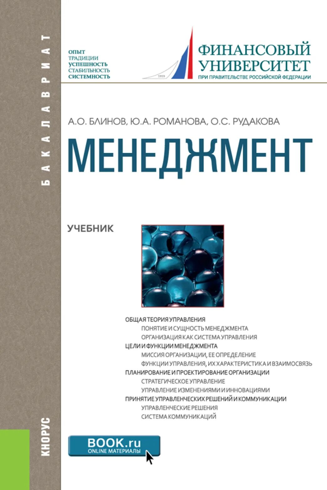 Управление менеджмент учебники. Книги по менеджменту. менеджмент. учебник. менеджмент учебник для вузов. менеджмент: учебник книга.