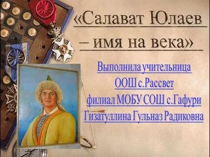Салават имя