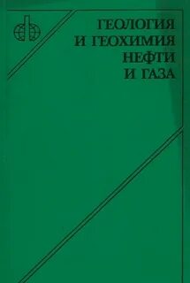 Нефть учебник