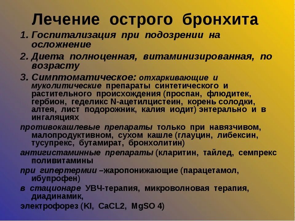 Сколько лечат бронхит. Бронхит лечение. бронхит лечение у взрослых. терапия бронхита. симптомы при остром бронхите у взрослых.