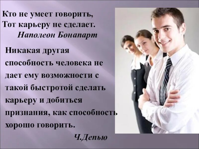 Кто не умеет говорить карьеры не сделает. Азбука делового человека. Люди разучились разговаривать друг с другом. Алфавит деловых коммуникаций.