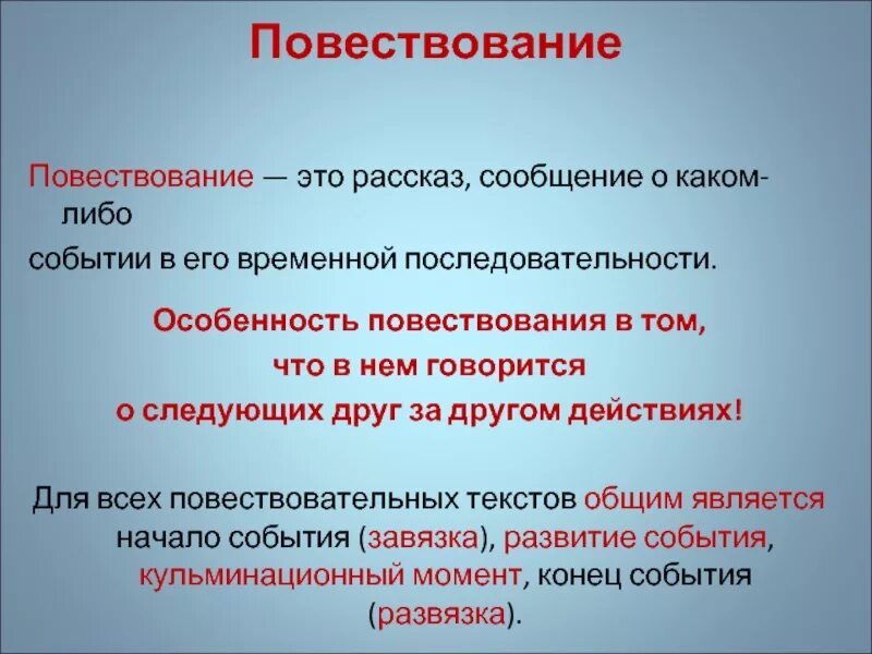 Текст описание это. Повествование. Повествование определение. Рассказ повествование. Стр такое повествование.