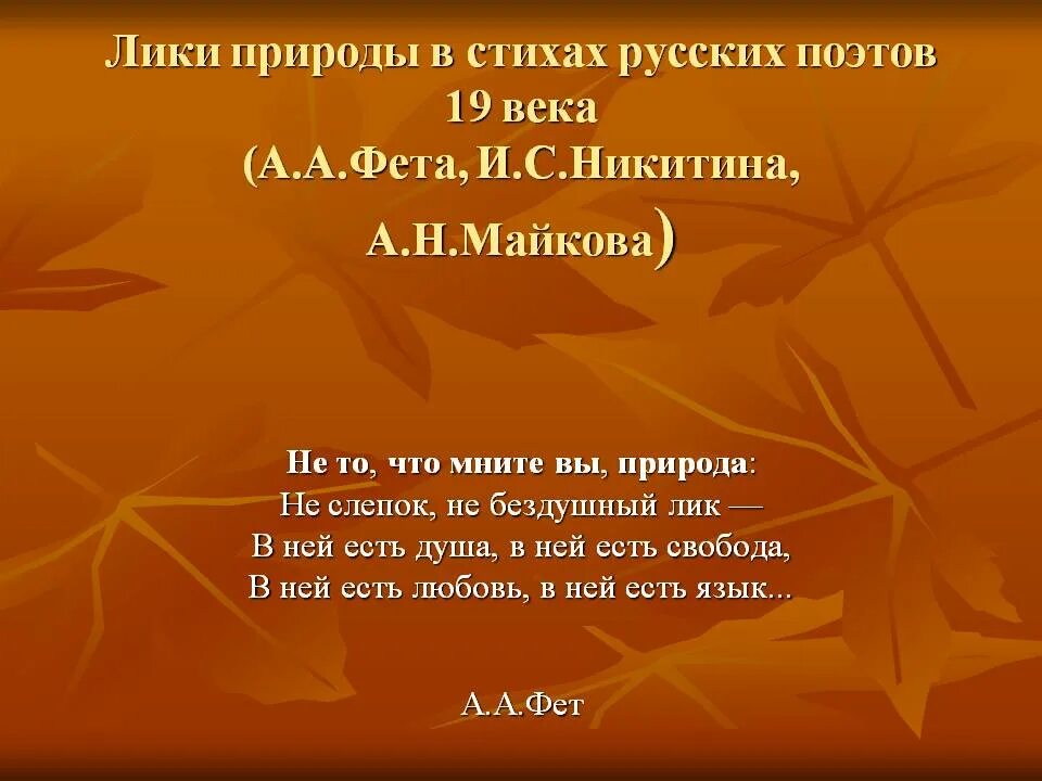 Интерпретация стихотворения отечественных поэтов 20 21 веков. Стихотворение поэтов 19 века. Стихи поэтов XIX века. Стихотворение писателей 19 века. Стихотворение о природе поэтов 19 века.