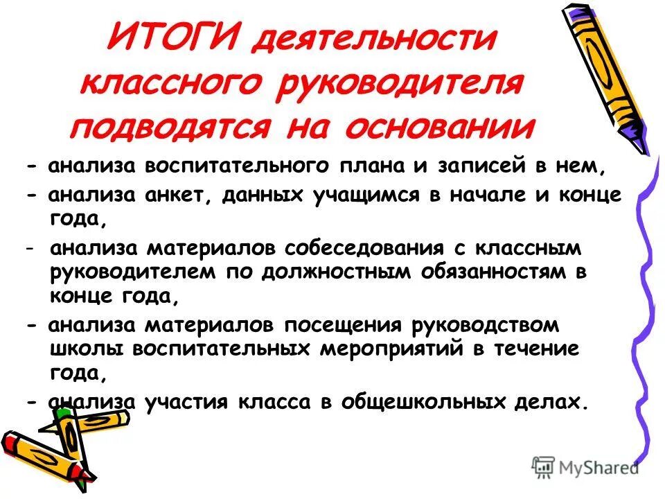 Анализ деятельности классного руководителя. Анализ воспитательной работы классного руководителя 11. Анализ воспитательной работы классного руководителя 11. Анализ плана воспитательной работы классного руководителя. Как писать анализ воспитательной работы с классом.