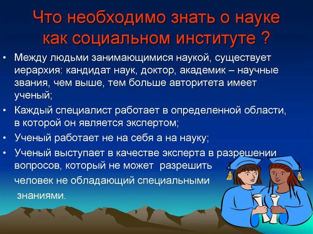 Зачем нужна наука. Почему нужно заниматься наукой. Зачем нужна наука кратко. Почему люди занимаются наукой?. Зачем науки о человеке