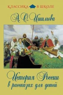 Найти исторические рассказы