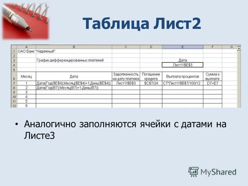 Дата лист. Лист таблица. Таблица на листе а2. Связь листов таблицы. Аналитический лист таблица.