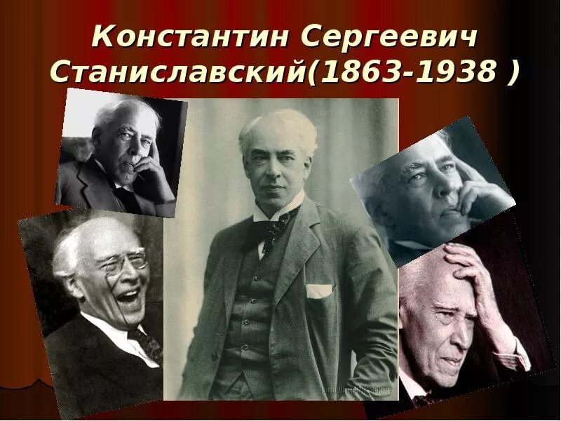 История станиславского