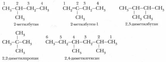 1 метил бутан