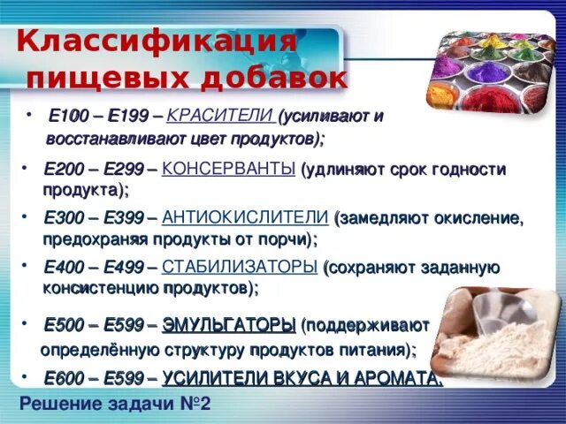 Добавки с содержанием. Классификация пищевых добавок. Пищевые добавки делятся на. Пищевые добавки е. Классификация пищ добавок.