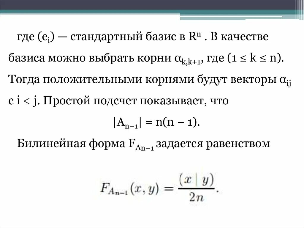 Большой базис. Стандартный Базис. Стандартный Базис в r^n. Базис пространства RN. Стандартный Базис пространства.