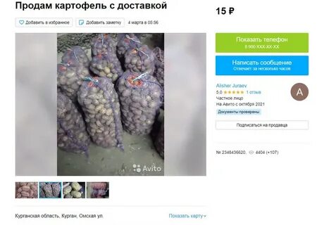 Объявление продаю картошку