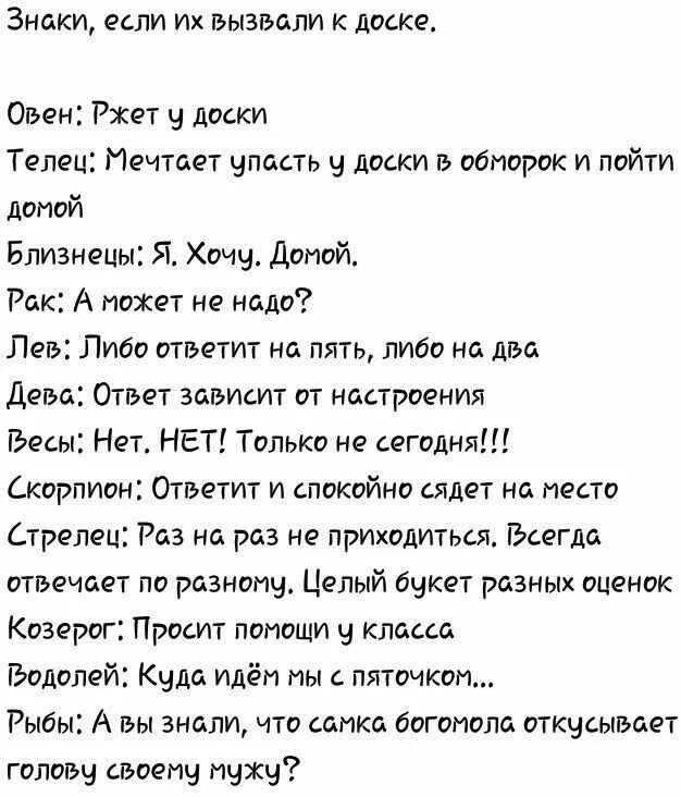 Гороскоп шуточный про знаки зодиака. Анекдот про гороскоп. Шутки про знаки зодиака. Анекдоты про знаки зодиака.