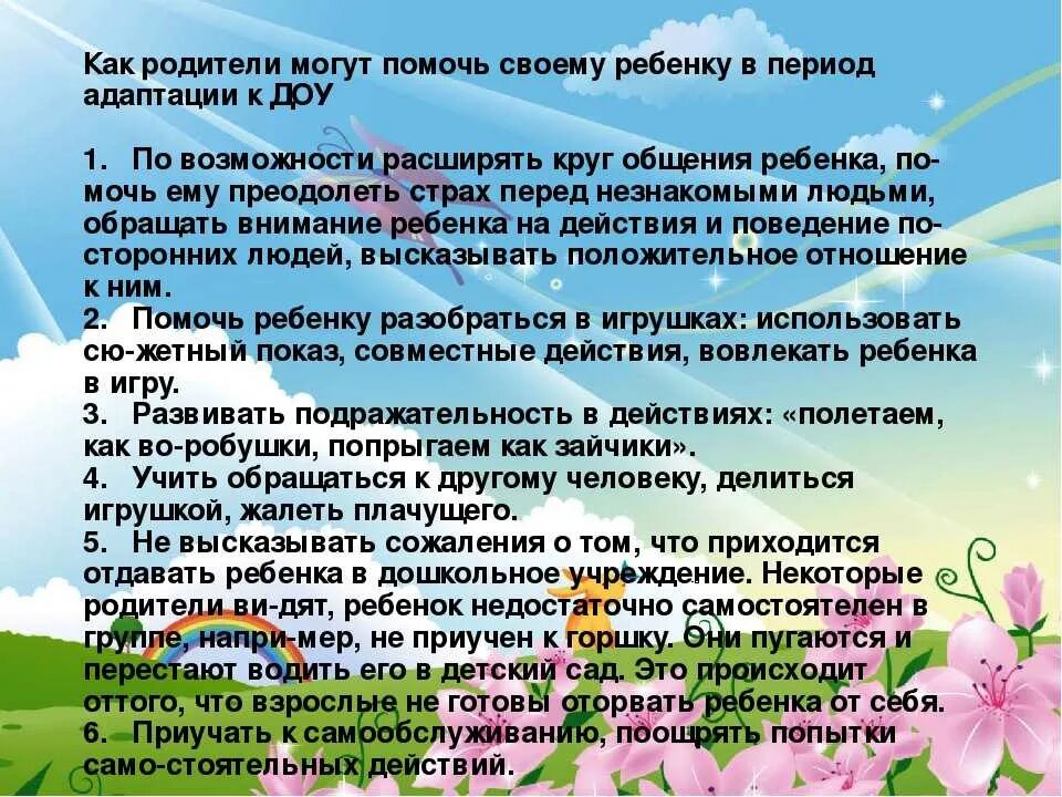 Адаптация ранний возраст самообразование